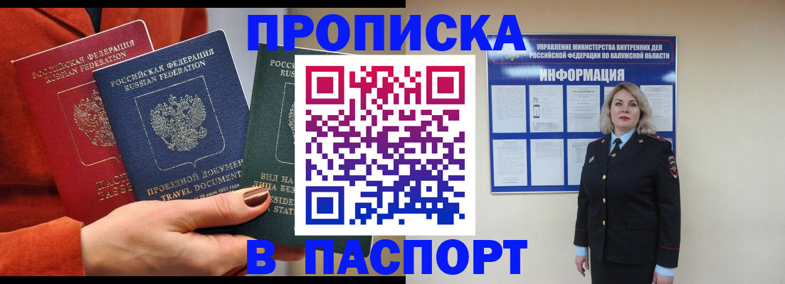 прописка для военкомата в Феодосии