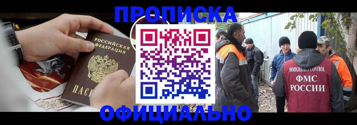 временная прописка в Феодосии