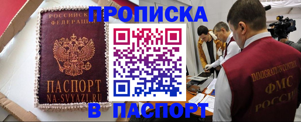 временная регистрация купить в Феодосии