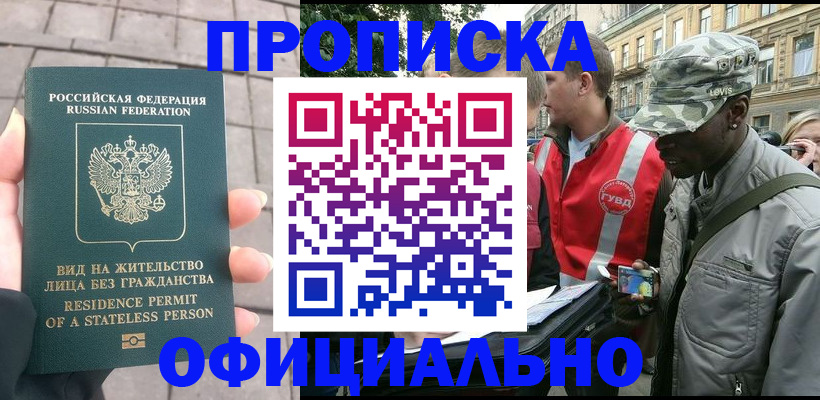 временная регистрация купить в Феодосии