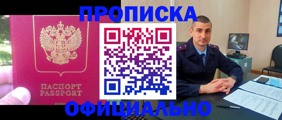 прописка штамп в Феодосии