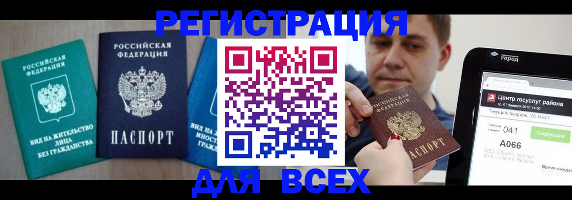 временная регистрация законно в Феодосии
