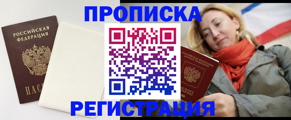 временная регистрация в Феодосии