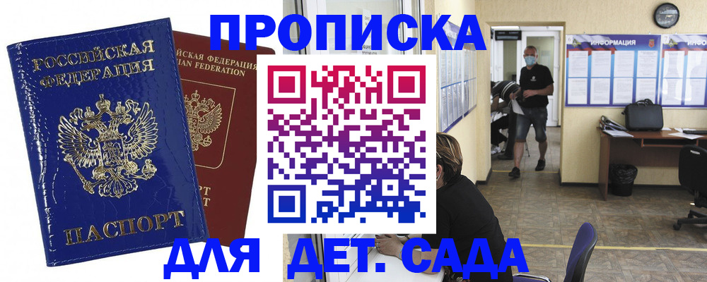 прописка в квартире в Феодосии