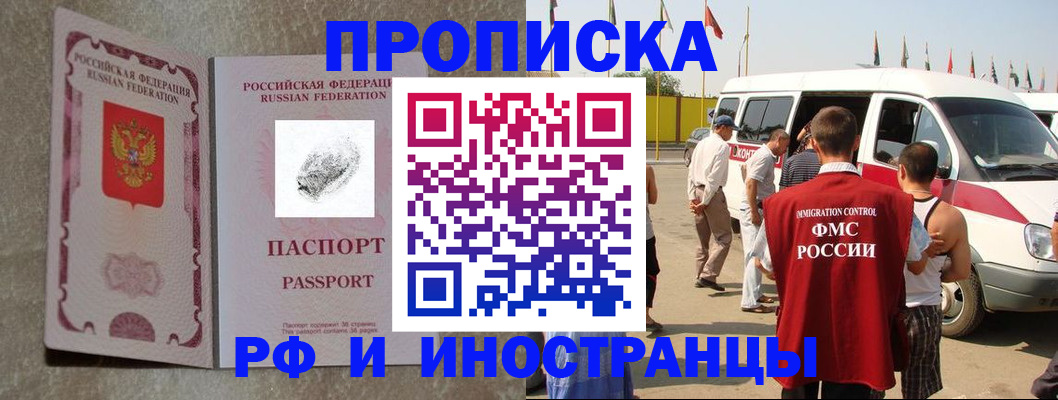 прописка в Феодосии